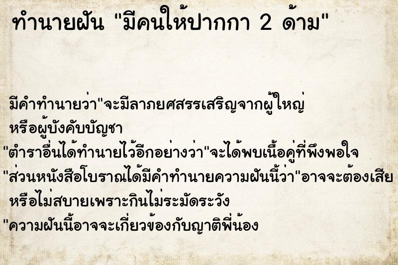 ทำนายฝัน มีคนให้ปากกา 2 ด้าม